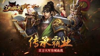 三国点将录变态版