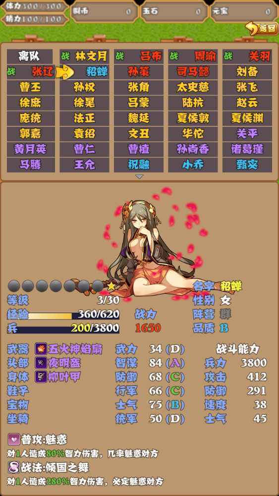 梦回三国手游