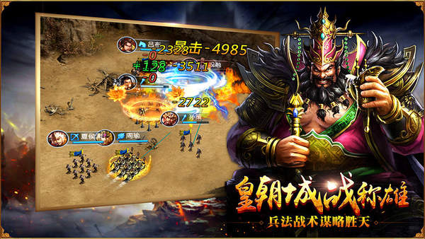 龙啸三国官方版