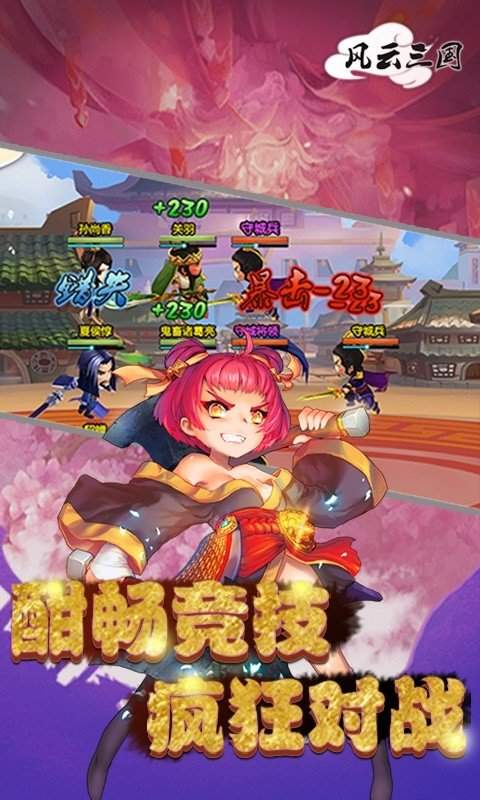 风云三国手机版