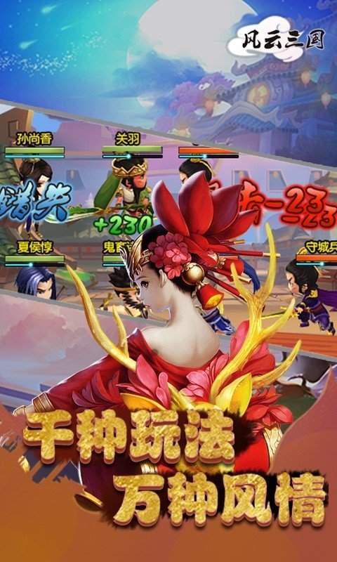 风云三国手机版