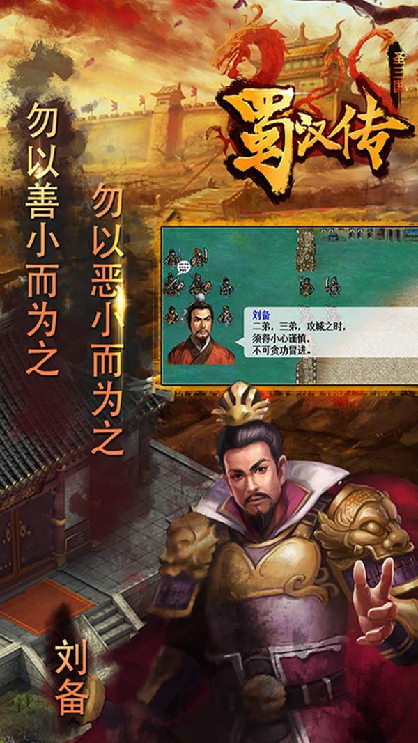 圣三国蜀汉传完整版