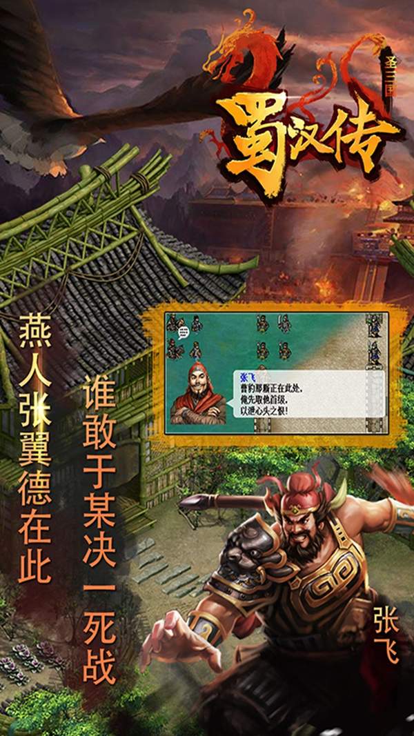圣三国蜀汉传完整版