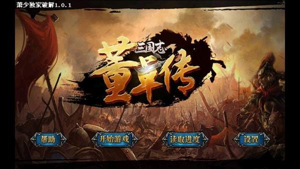 三国志董卓传