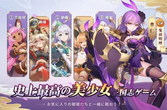 三国志战姬中文版