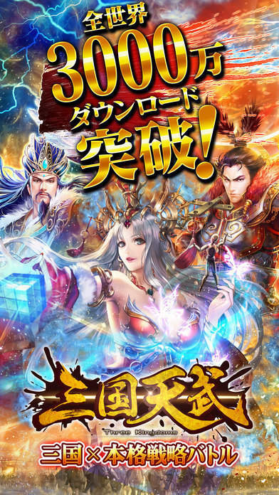 三国天武最新版