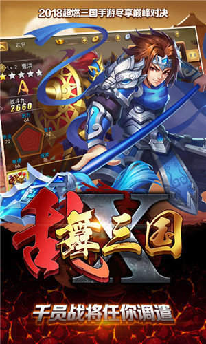 乱舞三国手游
