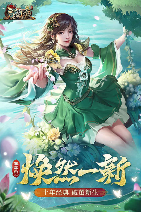 三国杀OL互通版最新版