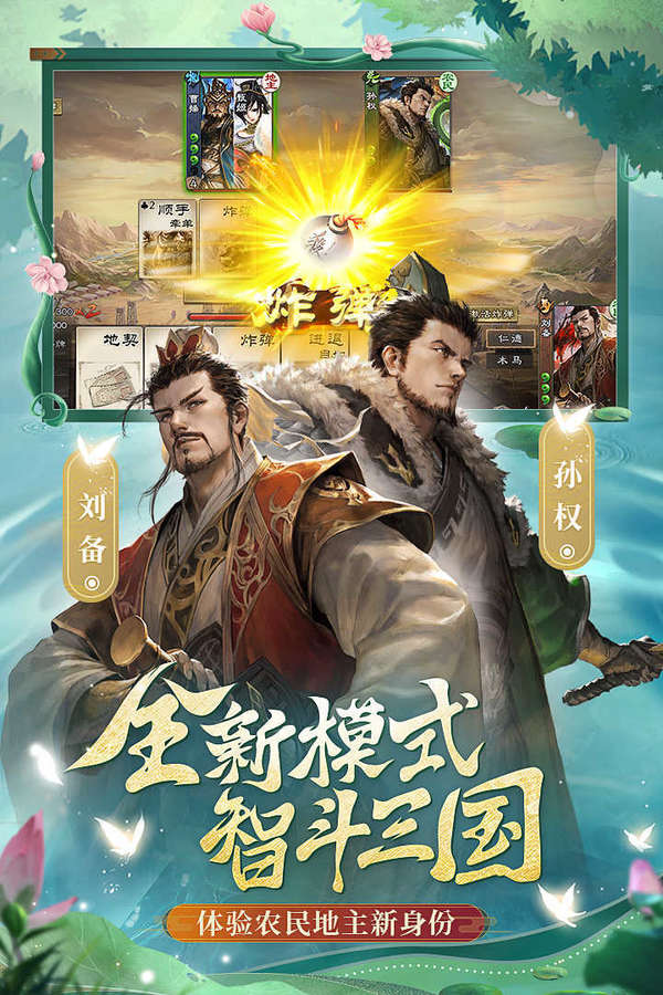 三国杀OL互通版最新版