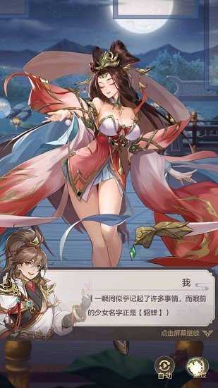 幻将三国安卓版