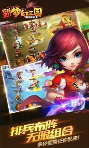 新梦幻三国手游
