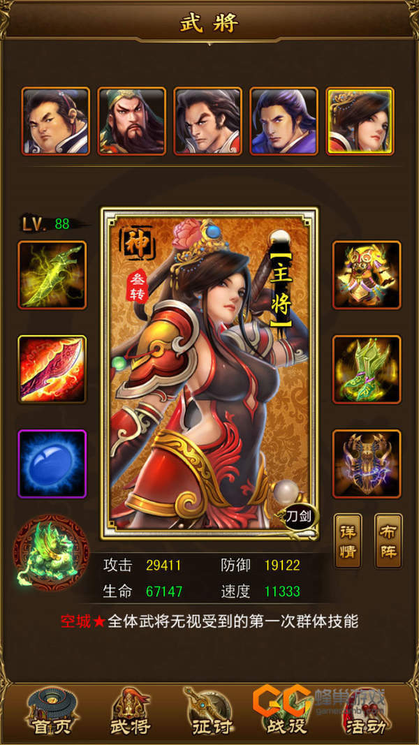 妖姬三国武将