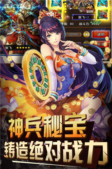 放置三国群英官网版