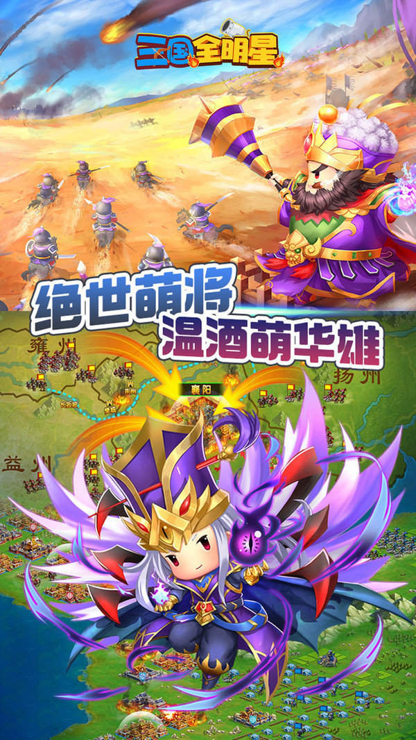 三国全明星新版
