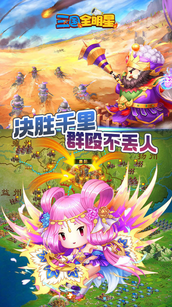 三国全明星新版