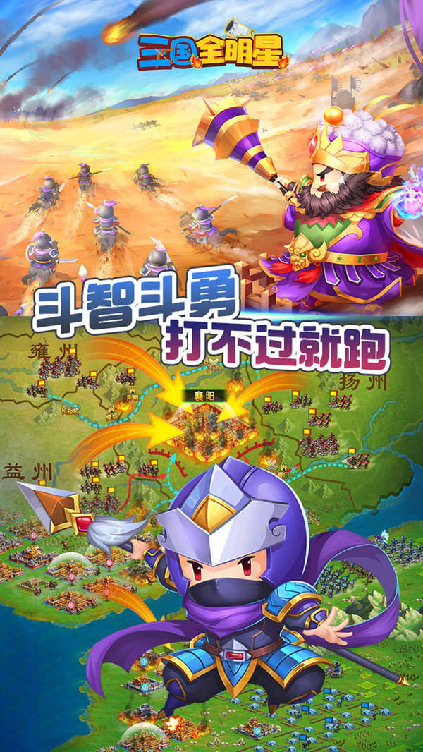 三国全明星新版
