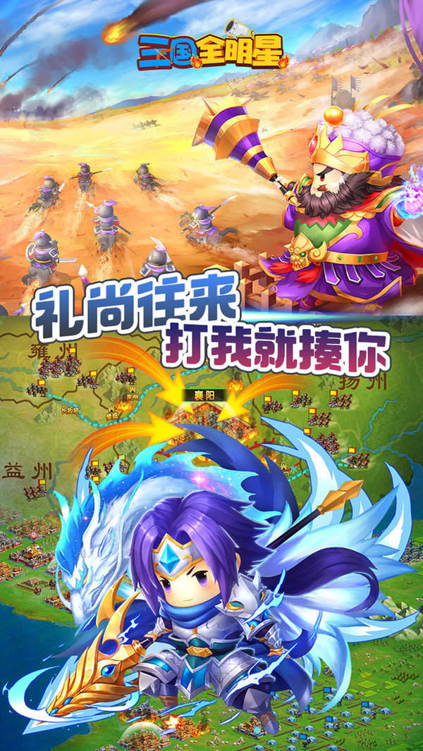 三国全明星新版