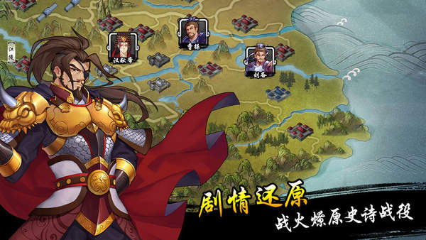 三国风云志手游