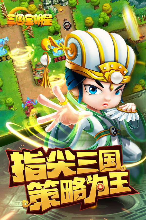 三国全明星单机版