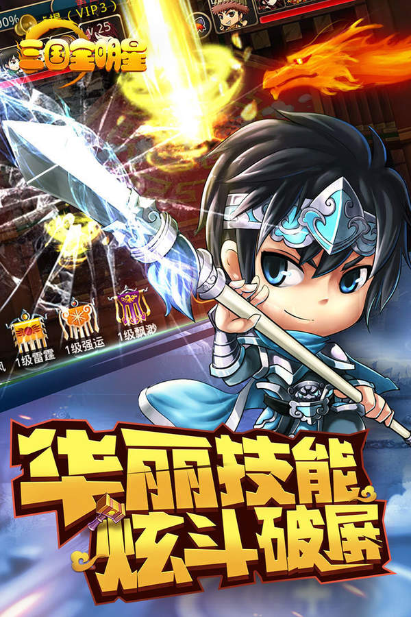 三国全明星单机版