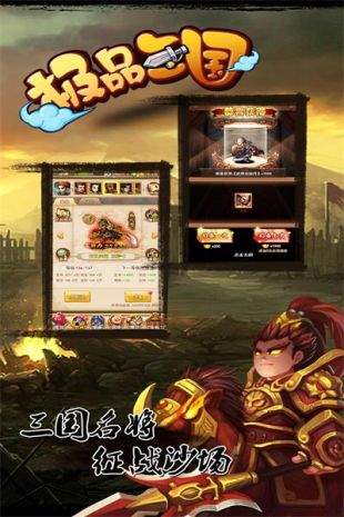 极品三国手游官网版