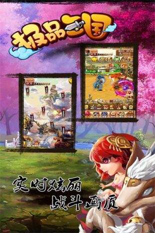 极品三国手游官网版