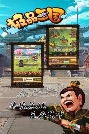 极品三国手游官网版