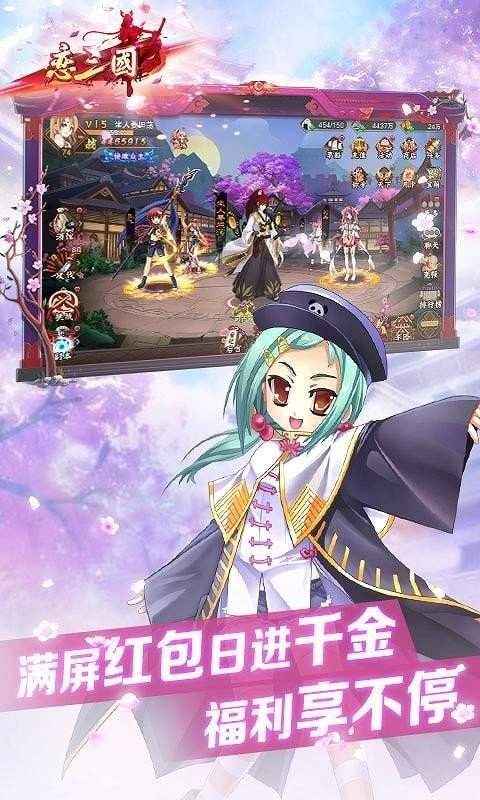 恋三国官方版