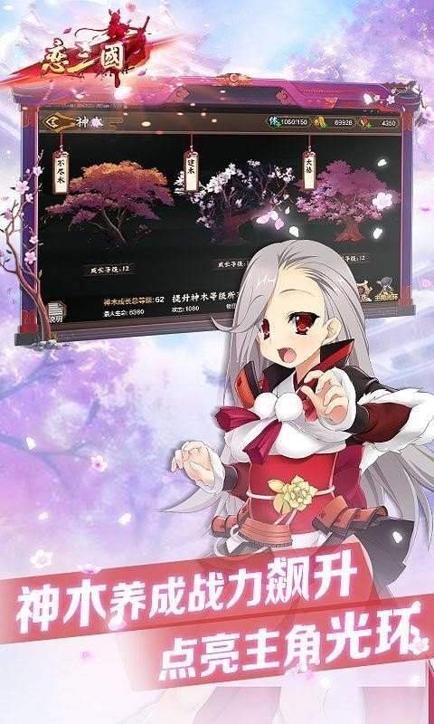恋三国官方版