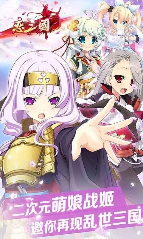 恋三国官方版