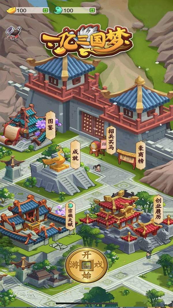 一亿三国梦官方版