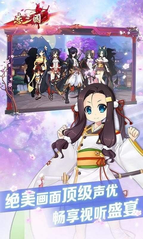 恋三国官方版
