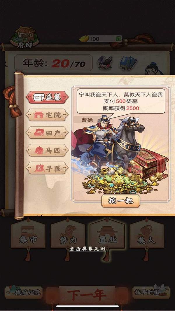 一亿三国梦官方版