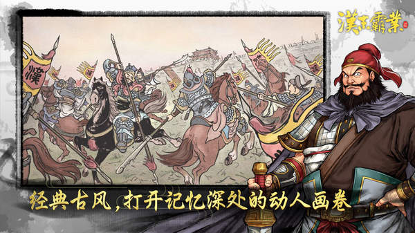 三国志汉末霸业安卓官方版