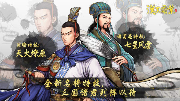 三国志汉末霸业安卓官方版