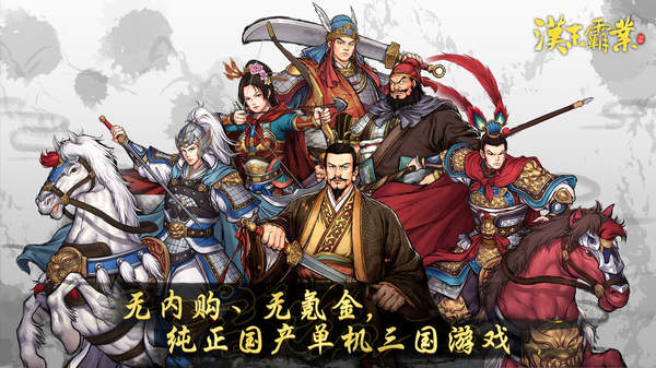三国志汉末霸业安卓官方版