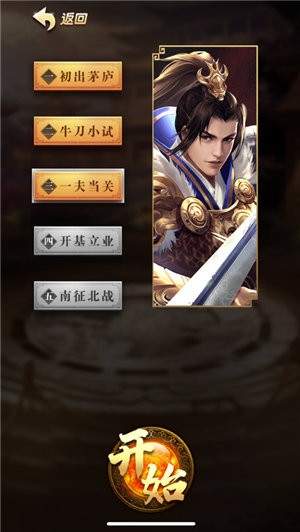 三国回合录