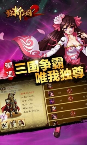 狂斩三国2最新极速版