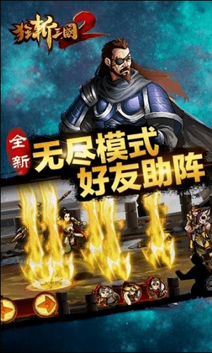 狂斩三国2最新极速版