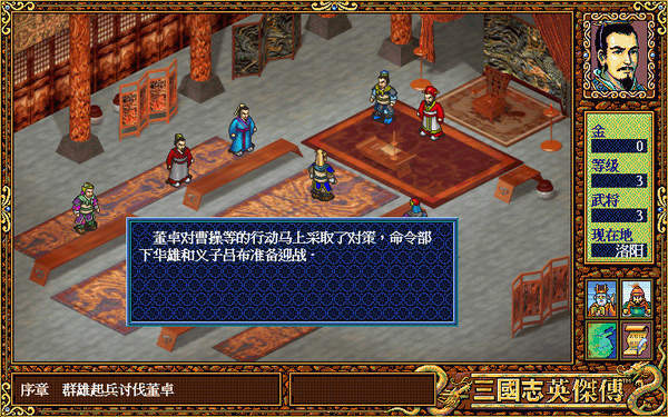 三国志英杰传手机复刻版