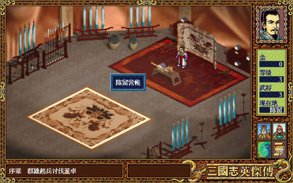 三国志英杰传手机复刻版