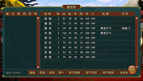 蜀汉宏图2最新单机版