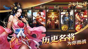 三国神将传手游官网版