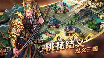 三国神将传手游官网版