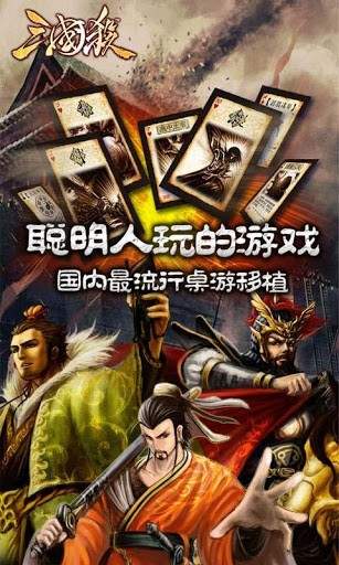 三国杀单机版安卓版