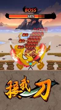 接我一刀官方版