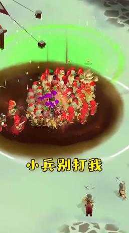 小兵别打我2021