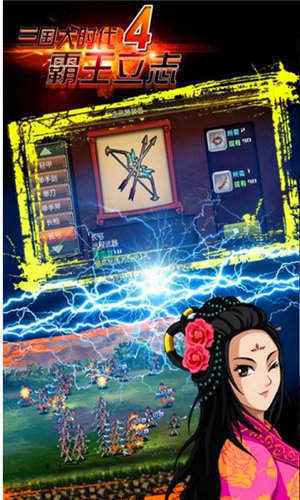 三国大时代4普通版