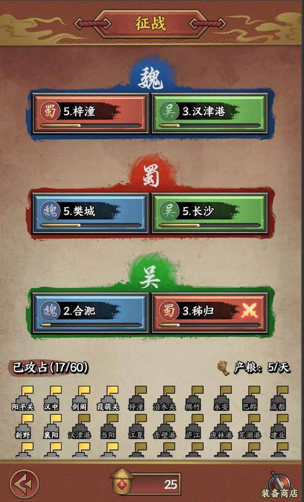 三国字正式版