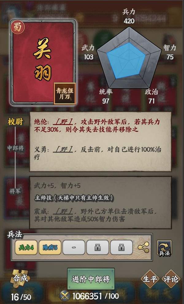 三国字正式版